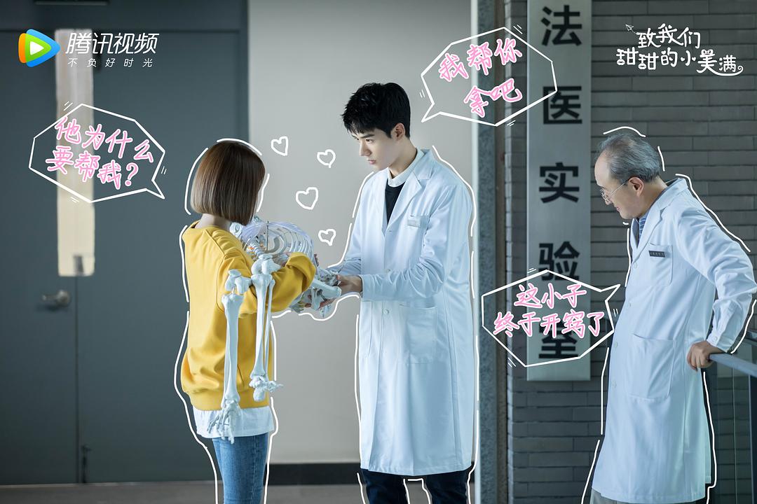 《致我们甜甜的小美满》剧照第1张图片 《致我们甜甜的小美满》剧照第1张图片