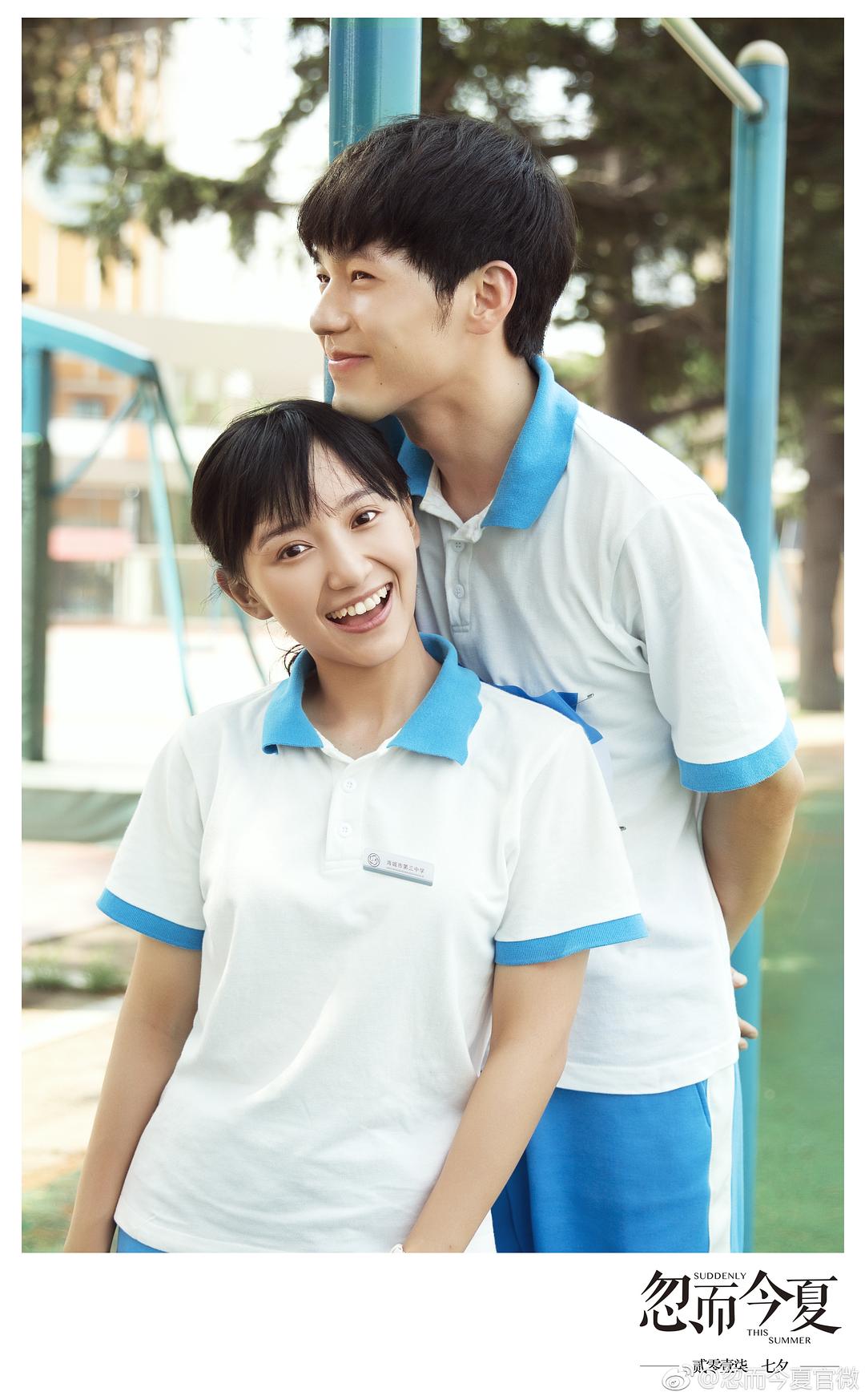 《忽而今夏》剧照第1张图片 《忽而今夏》剧照第1张图片