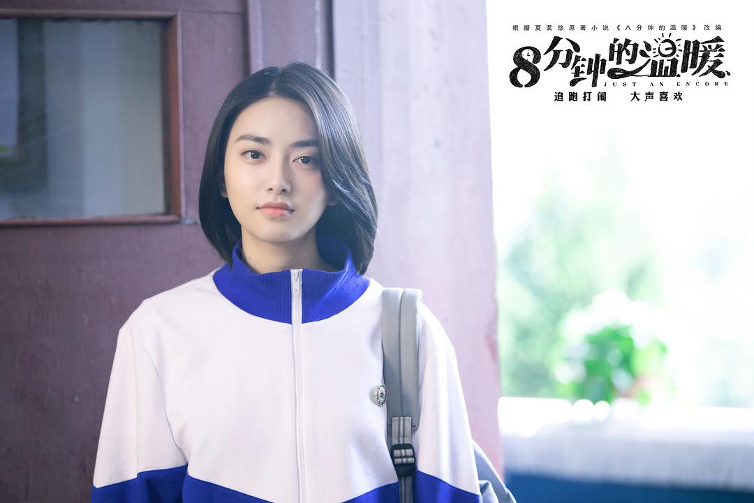 《八分钟的温暖》海报第1张图片 《八分钟的温暖》海报第1张图片
